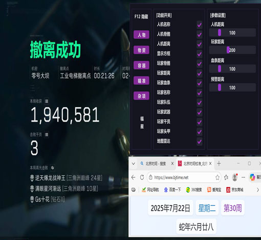三角洲辅助卡网对接软件效果